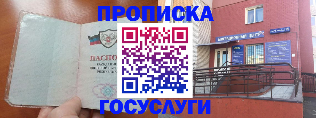временная регистрация для всех в Сланцах